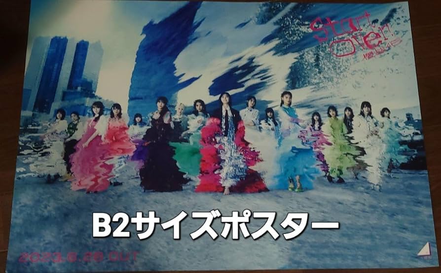 櫻坂46 B2ポスター Start over! 集合 アー写 藤吉夏鈴 他 櫻坂46 B2ポスター Start over! 集合 アー写 藤吉夏鈴 他
